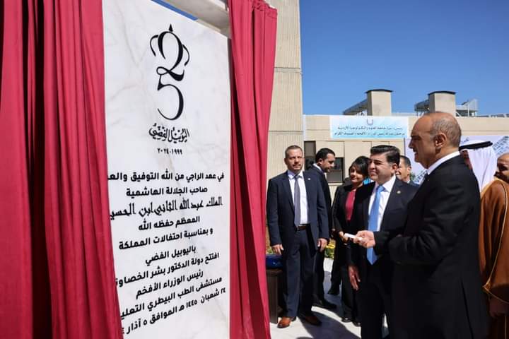 رئيس الوزراء الخصاونة يفتتح مستشفى الطبّ البيطري التَّعليمي الأوَّل من نوعه في الأردن والأكبر في المنطقة
